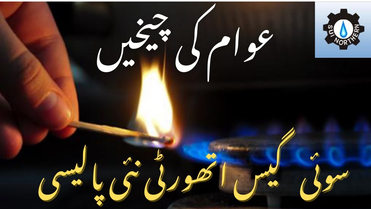 OGRA Ka Bada Jhatka! Domestic Gas Fixed Charges Mein 50% Izafa | Gas Bill Increase Pakistan