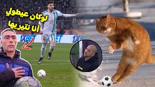 محيوص يضيع ركلة جزاء و يعتذر من الشعب الجزائري وشوشع يتدخل