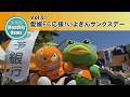愛媛FC応援！いよぎんサンクスデー