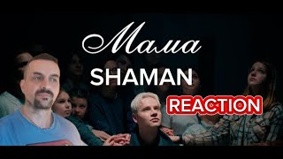SHAMAN - МАМА (Премьера клипа 2024) REACTION