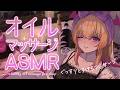 【 ASMR┊3dio 】ぐっすりとろけるオイルマッサージで極上の眠りへ🫧/睡眠導入/ささやき/massage/tapping【バイノーラル 】