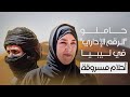 حاملو الرقم الإداري في ليبيا أحلام مسروقة حاملو الرقم الإداري في ليبيا أحلام مسروقة
