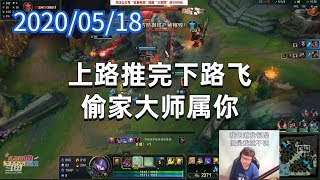 东北大鹌鹑0518P4无限卡牌:上路推完下路飞,偷家大师属你