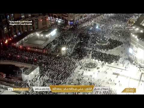 القرآن الکریم