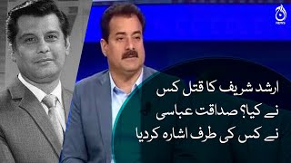 Nawaz Sharif ordered the execution of Arshad Sharif, claims PTI MNA Sadaqat Abbasi | Aaj News