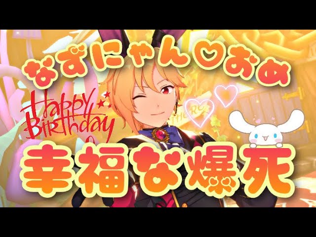 あんスタ なずな バースデーカード あんさんぶるスターズ！！【公式】 on X: 