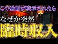 再生後3分で臨時収入！強制的に富を引寄せる高次元ヒーリング【15分】