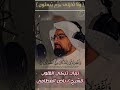 و ل ا ت خ ز ن ي ي و م ي ب ع ث ون خشوع منقطع النظير للشيخ ناصر القطامي