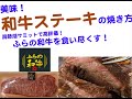 【シンプル】肉屋の息子が教える和牛ステーキの美味しい焼き方　〜男メシ〜