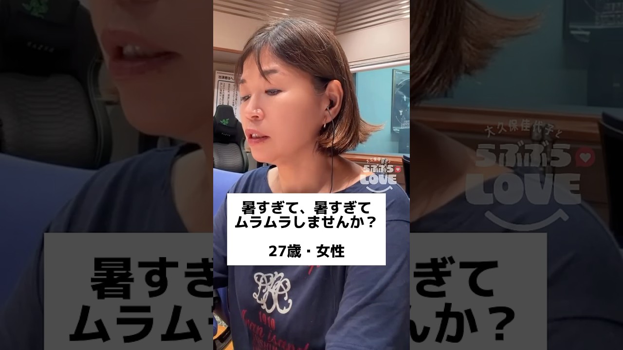 シルブプレ😉🇫🇷詳しくは7月18日配信のPodcast「暑すぎるけど、汗まみれで性欲爆発♡」で聴いて下さい🫰🏻❤️#大久保佳代子 #らぶかよ #ポッドキャスト #podcast