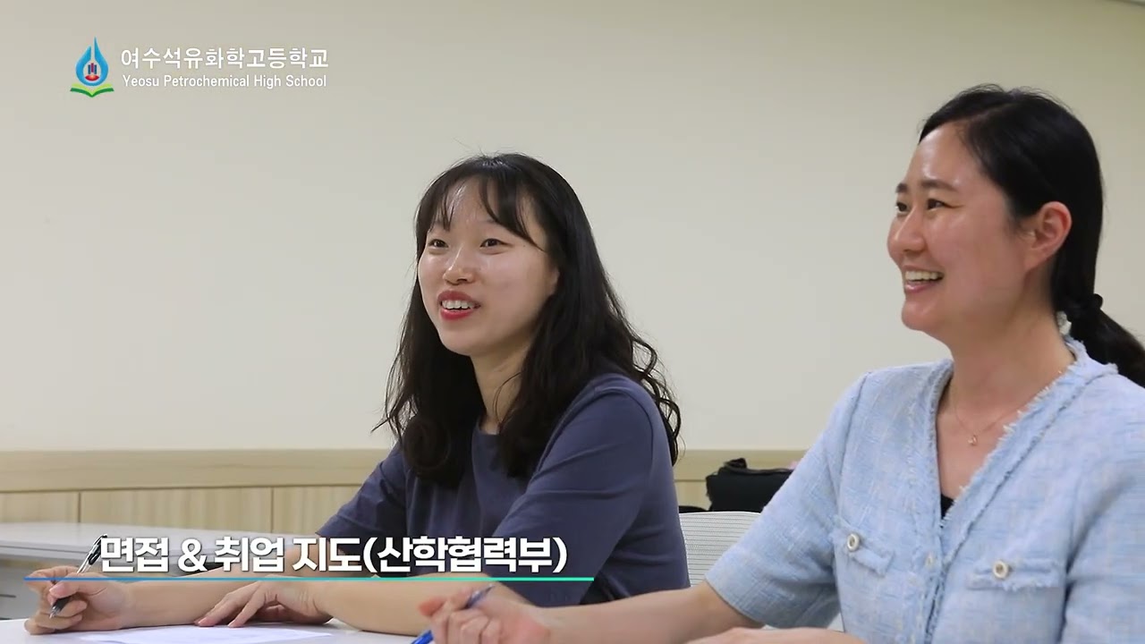 2025.  여수석유화학고 홍보 영상(10분)
