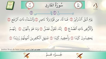 سورة الطارق من 9 إلى 17