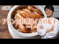 本当は一流が教えたくない秘伝のフランス料理 イカの塩辛作り方 簡単な桜えび