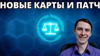 НОВЫЙ ПАТЧ И КАРТЫ: С ПРИМЕРАМИ! Качественный обзор Starcraft 2