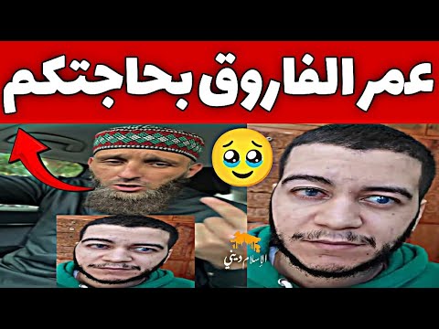 كلنا عمر الفاروق نداء عاجل يوسف عبد السميع يوسف عبد السميع