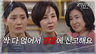“ 사기꾼들 헛소리에... ” 이상숙, 김애란 가게에 진상 손님을 정리!  [여왕의 집] | KBS 250625 방송