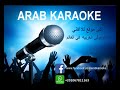 انا في انتظارك ام كلثوم كاريوكي انا في انتظارك ام كلثوم كاريوكي