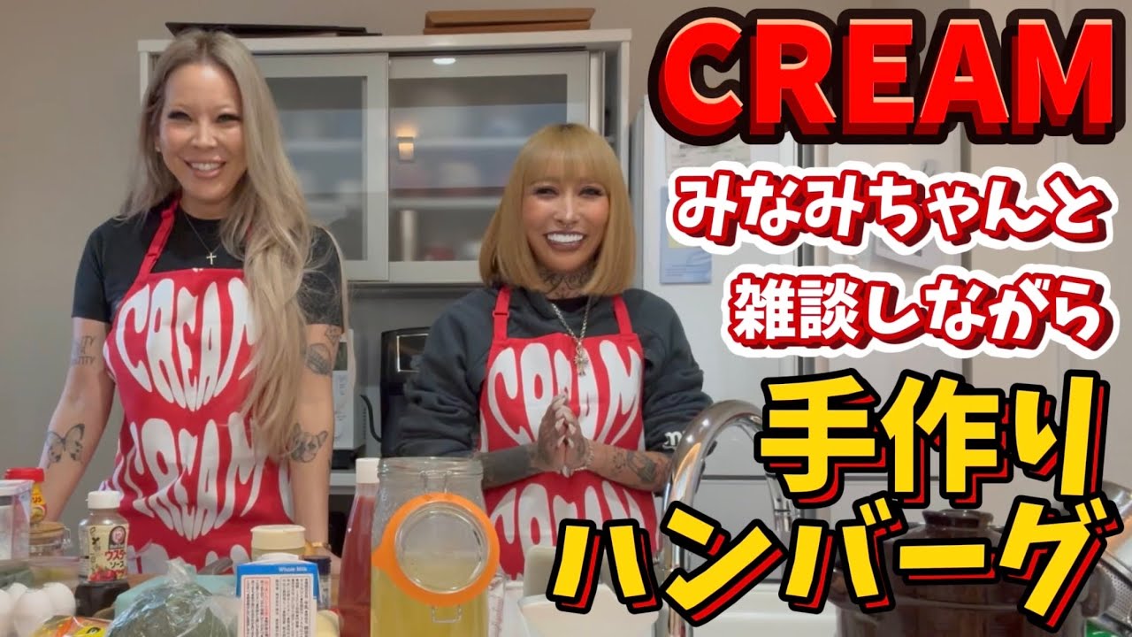 CREAMグッズ大量売りver♡ CREAM Minami StaxxT CREAM] Making hamburgers with Minami-chan⭐︎ - YouTube