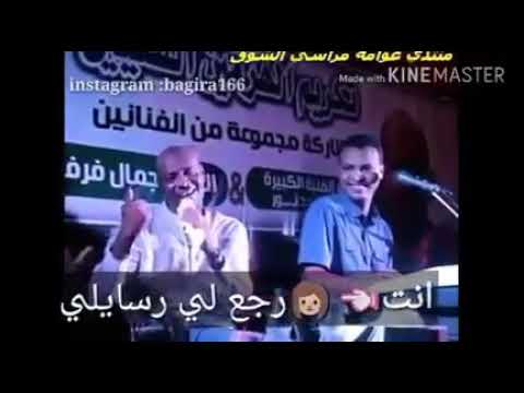 جديد المبدع جمال فرفور انت رجع لي رسايلي