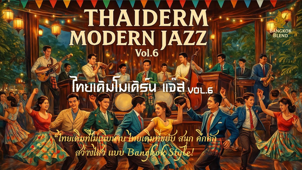 Long Play  ไทยเดิมโมเดิร์น แจ๊สVol.6 “Thaiderm Modern Jazz Vol.6”— Bangkok Blend