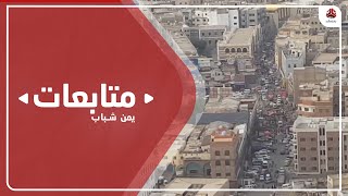 حراسة القصر الرئاسي بعدن تمنع اقامة وقفة احتجاجية