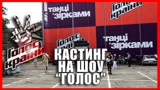КАК ПРОХОДИТ КАСТИНГ КАК ПРОХОДИТ КАСТИНГ