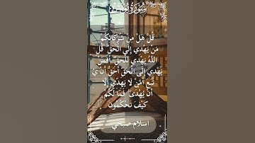 The Holy Quran Islam Sobhi Surah Yunus اسلام صبحي - القرآن الكريم سورة يونس