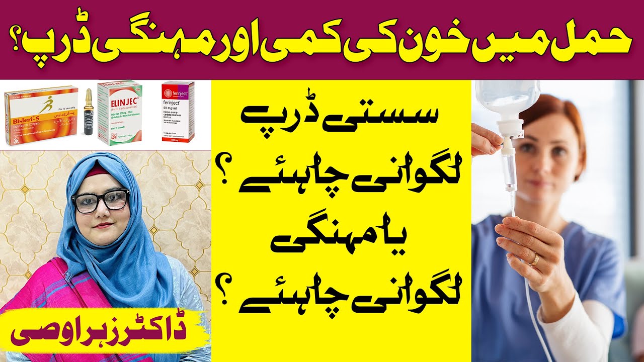 Khoon ki Kami ka Ilaj | What is Anemia | Khoon ki Kami | Iron Deficiency | Anemia in Pregnancy