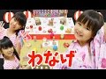 わなげで遊んだよ★何が当るかな？★にゃーにゃちゃんねるnya-nya channel