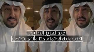 عبدالعزيز العليوي يغني اغنية مشاعل صوب الرياض ليل وسهر