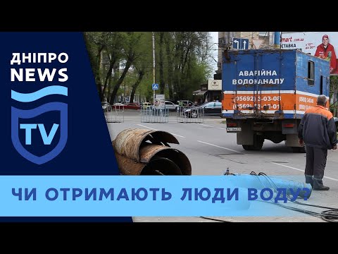 На Дніпропетровщині розпочали ремонт водогонів