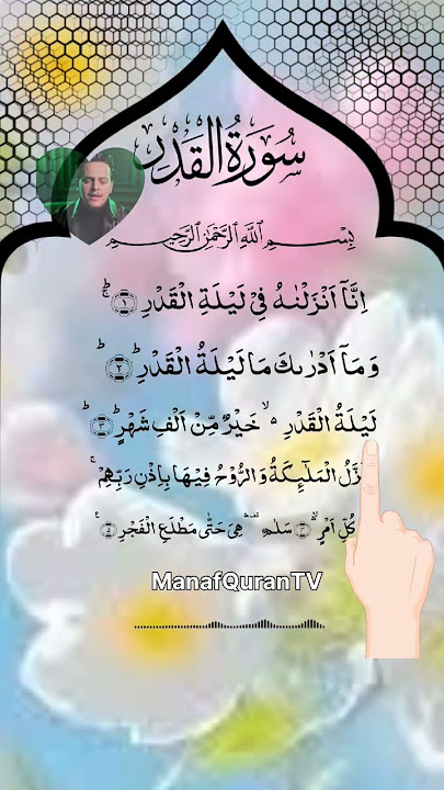 𝐒𝐮𝐫𝐚𝐡 𝐀𝐥-𝐐𝐚𝐝𝐫 (سورۃ قدر ) – 𝑺𝒐𝒐𝒕𝒉𝒊𝒏𝒈 𝑸𝒖𝒓𝒂𝒏 𝑹𝒆𝒄𝒊𝒕𝒂𝒕𝒊𝒐𝒏 𝒘𝒊𝒕𝒉 𝑭𝒊𝒏𝒈𝒆𝒓 𝑻𝒓𝒂𝒄𝒌𝒊𝒏𝒈#ramzan#quran