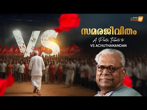 Struggle Life | A Poetic Tribute to VS | Radio Keralam 1476 AM