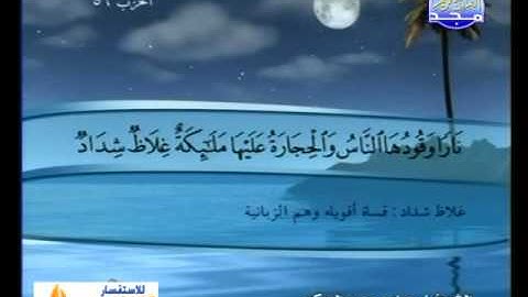 سورة التحريم 1 الى 12 ــ صابر عبدالحكم