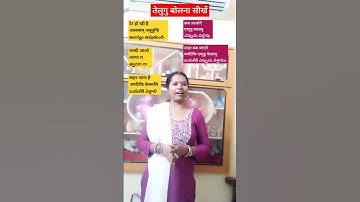 तेलुगु बोलना सीखें / Daily Use Sentences in Hindi Telugu #howtolearntelugufromhindi  #spokentelugu