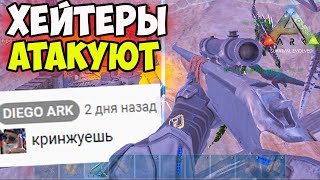 ARK ▷ Новое ВЫЖИВАНИЕ! Ответы на ВОПРОСЫ и ХЕЙТЕРСКИЕ Комментарии! Игрок в АРК 6к ЧАСОВ