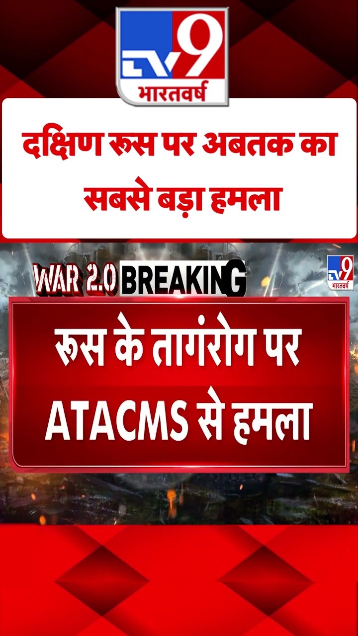 South Russia पर अबतक का सबसे बड़ा हमला#tv9shorts