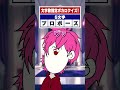 文字数に合ったボカロ曲を答えろ！ #アルスノーツ #vtuber #新人歌い手グループ