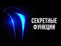 САМЫЕ СЕКРЕТНЫЕ ФУНКЦИИ В PLAYSTATION 5