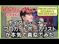 《TBS モニタリング》出演歌唱曲【ひとりじゃない / DEEN】 ボイストレーナー・プロガイドボーカリストが本気で真似てみた