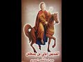 تمجيد الشهيد ابالى بن يسطس تمجيد الشهيد ابالى بن يسطس