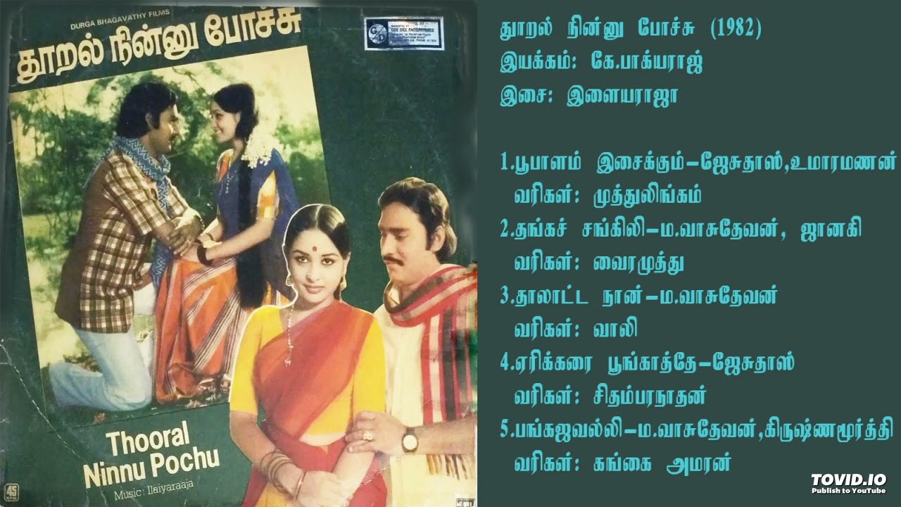 துாறல் நின்னு போச்சு (1982) இளையராஜா இசைப்படங்கள்-Thooral Ninnu Pochu / Ilaiyaraja Music SONG HQ