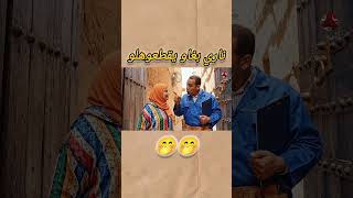 ناري بغاو يقطعوه لاراجلها
