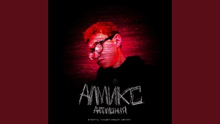 чсв - алмикс