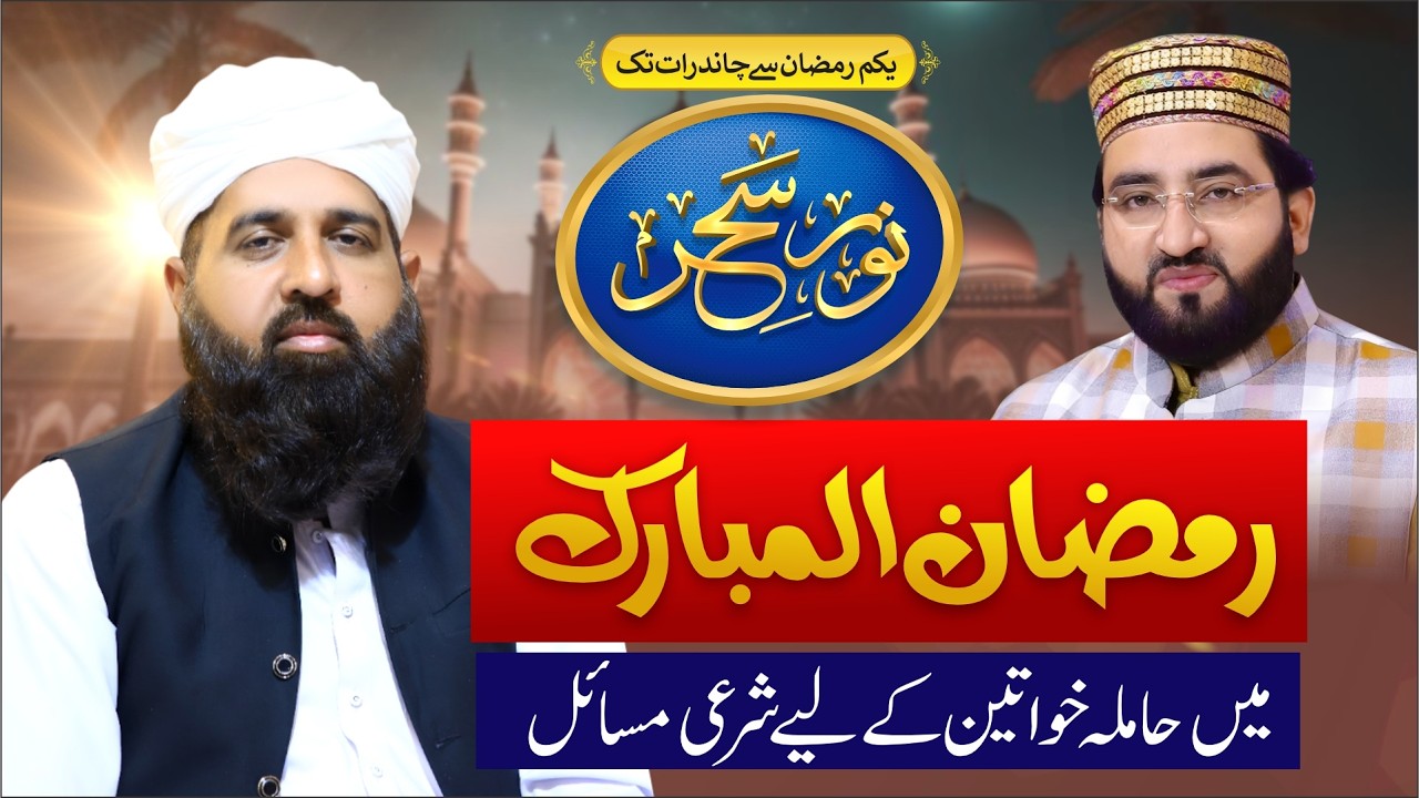 Roza Ya Rukhsat? Hamila Khawateen Ke Liye Kia Ihqamat Hen?? One Point News Ramzan Transmission 2026