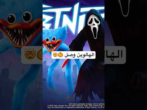 أخيرا وصل الهالوين في فورت نايت فورتنايت فورت نايت