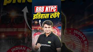 RRB NTPC इतिहास रचेंगे 🏆🔥 #rrbntpc2026 #vidyagram #deepaksir
