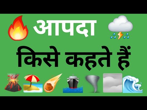 वीडियो: आप किसे कहते हैं?