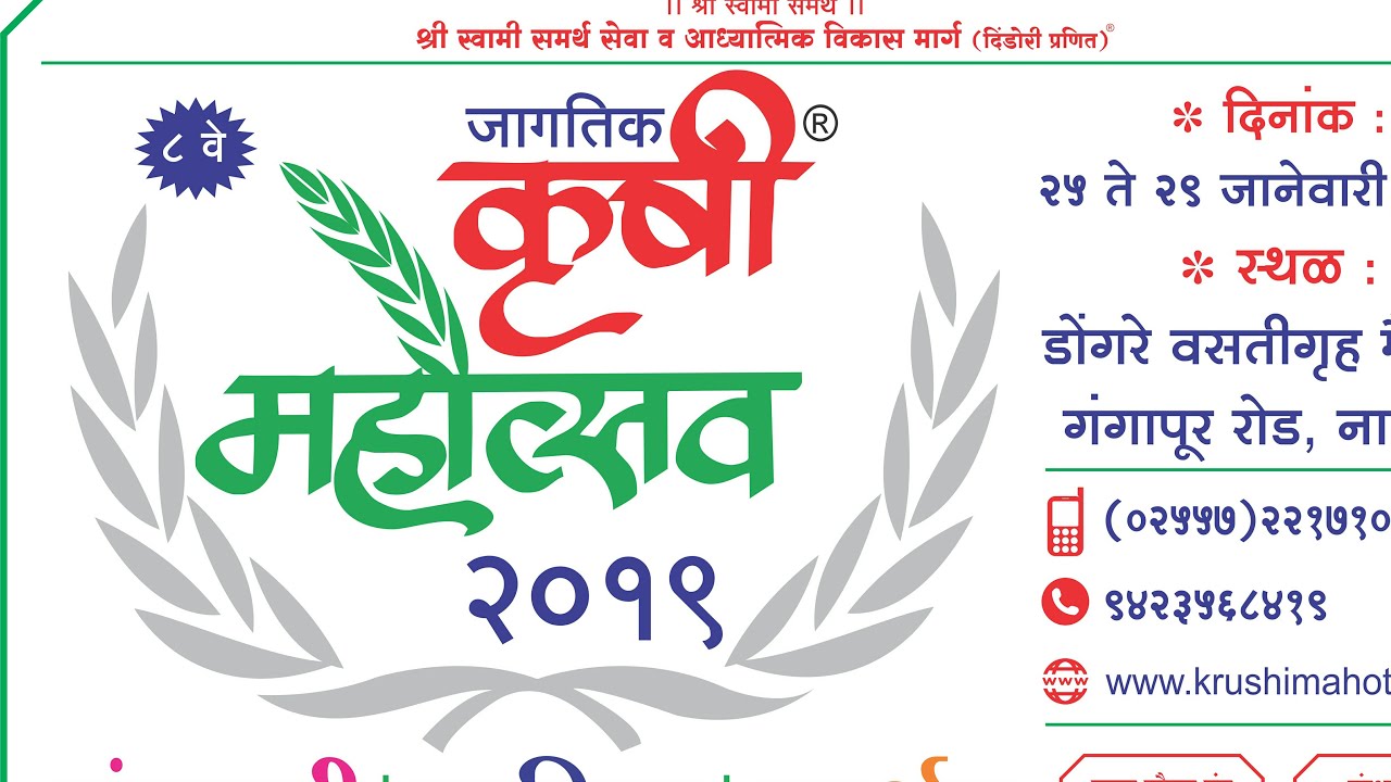 कृषी महोत्सव 2019 सांस्कृतिक कार्यक्रम