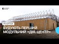 У прикордонній Сновській громаді на Чернігівщині будують перший в області модульний &quot;Дія. Центр&quot;